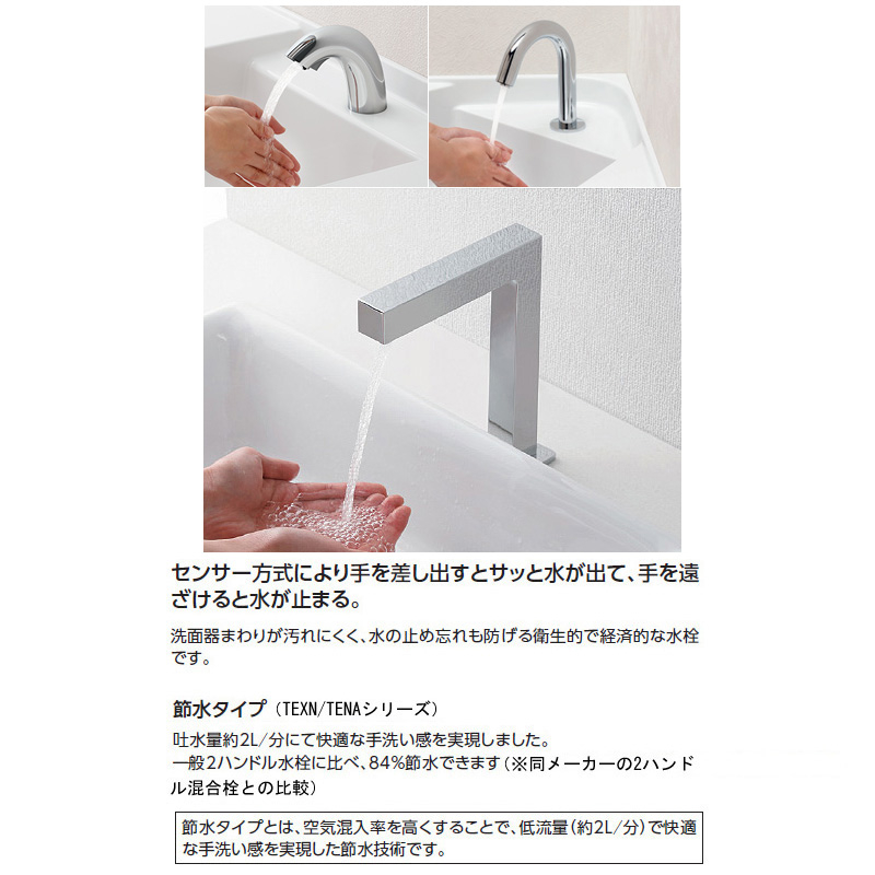 TOTO トートー TENA12AW 洗面用 自動水栓 アクアオート コンテンポラリタイプ センサー水栓 蛇口 発電仕様 | パパサラダ