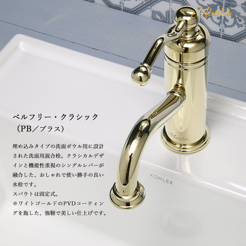 アウトレット 洗面用水栓・KOHLER シンク・上部排水ユニット3点