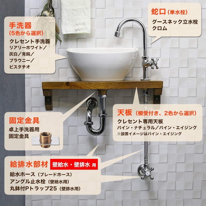 Essence】クレセント手洗器×グースネック立水栓（クロム）天板付きフルセット（壁給水・壁排水）｜パパサラダ
