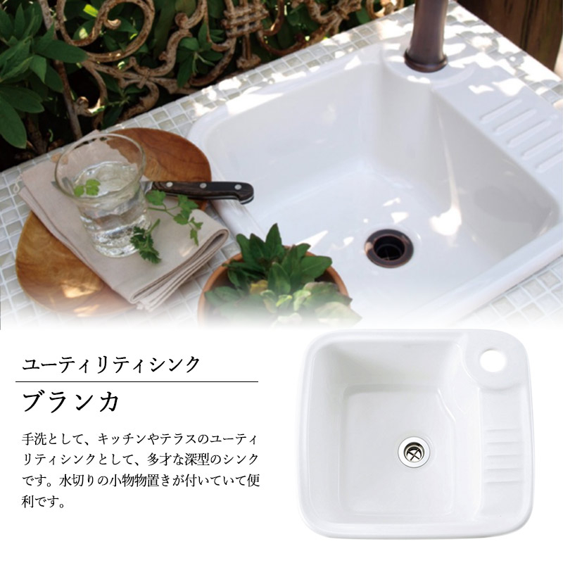 イブキクラフトの手洗い器 ユーティリティシンク（ブランカ）E274220の販売