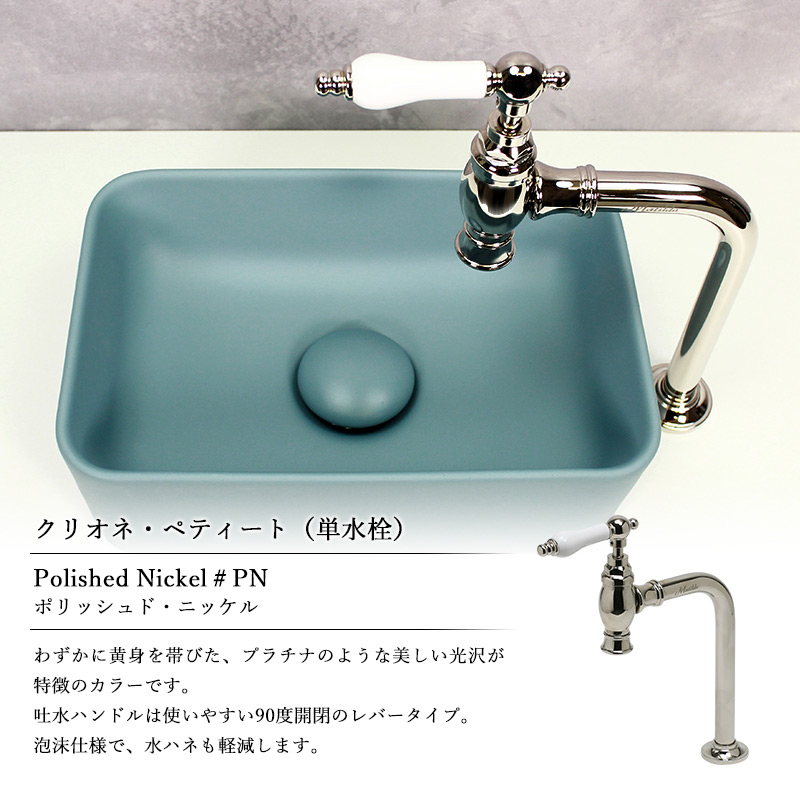 アンティークな単水栓と角丸手洗器（ブルーグレイ）のおしゃれな手洗いユニット3点セットの販売｜パパサラダ