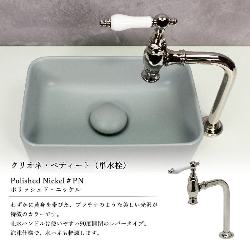 アンティークな単水栓と角丸手洗器（ムーングレイ）のおしゃれな手洗いユニット3点セットの販売｜パパサラダ