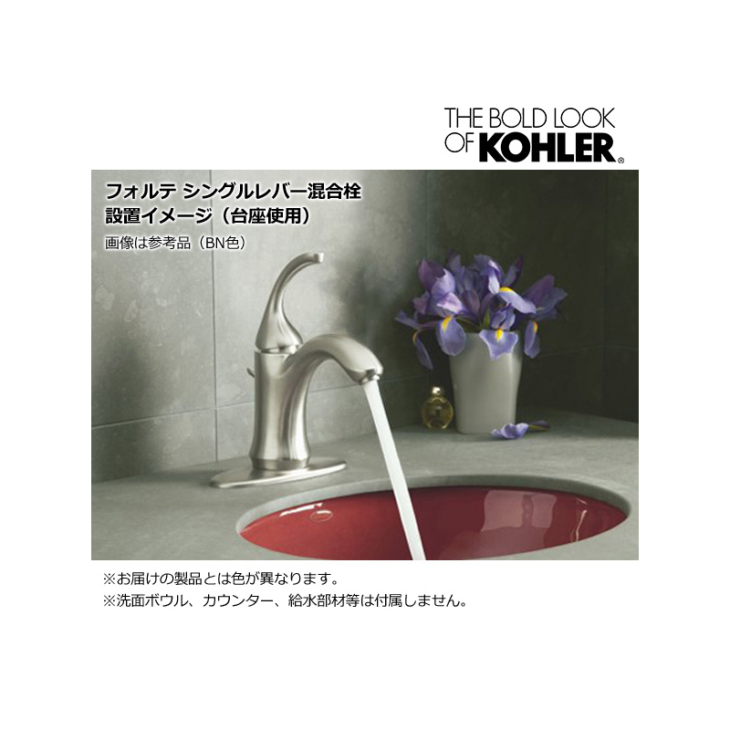 KOHLER コーラー フォルテ シングルレバー洗面用混合栓 K-10215-4