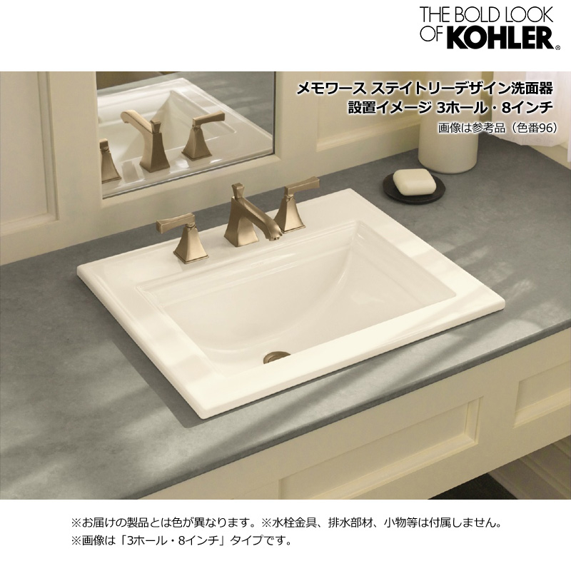 KOHLER コーラー 洗面ボール メモワース ステイトリーデザイン レクタングル洗面器 （3ホール・8インチタイプ） 洗面台 K-2337-8