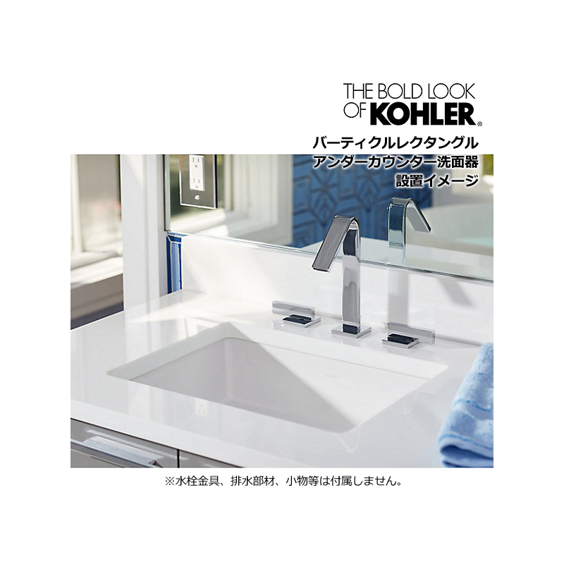 KOHLER コーラー 洗面ボウル バーティクルレクタングル アンダーカウンター洗面器 埋込み 洗面台