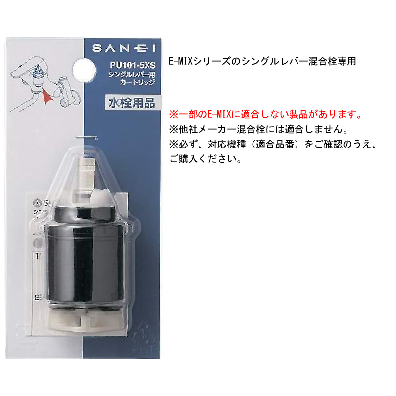 PU101-5XS 三栄水栓 SANEI サンエイ E-MIX シングルレバー混合栓専用