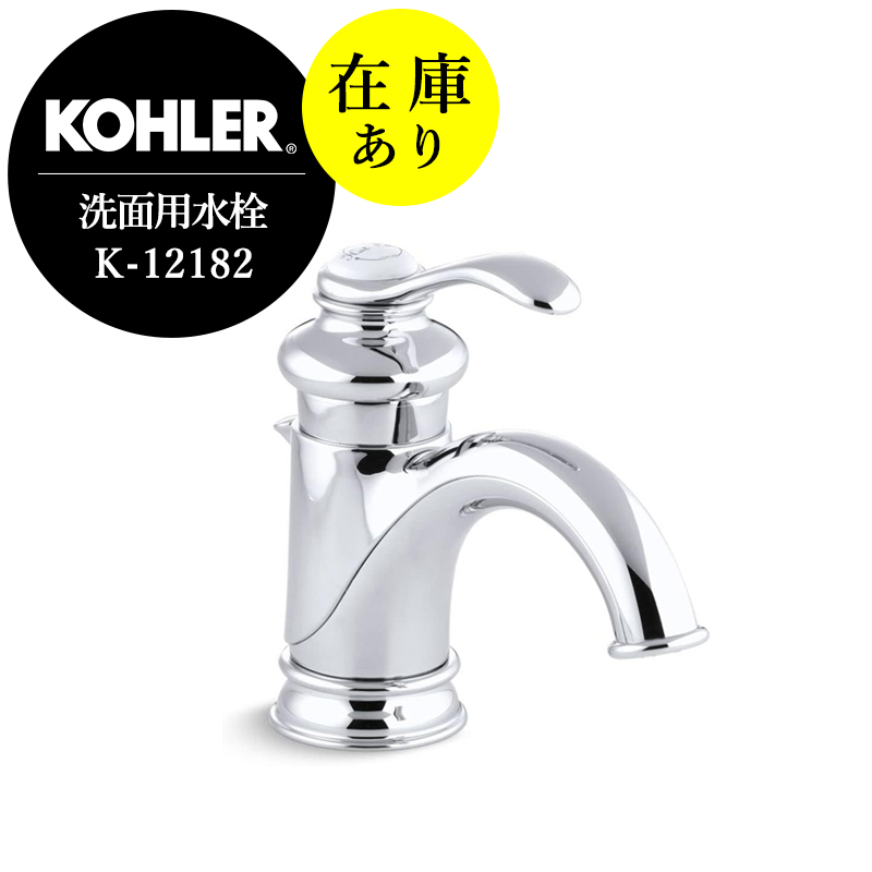 K-12182-CP Fairfax single-handle faucet フェアファックス シングル 