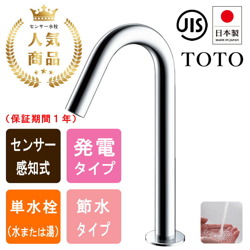 TOTO トートー TLE26502J 洗面用 自動水栓 アクアオート コン 