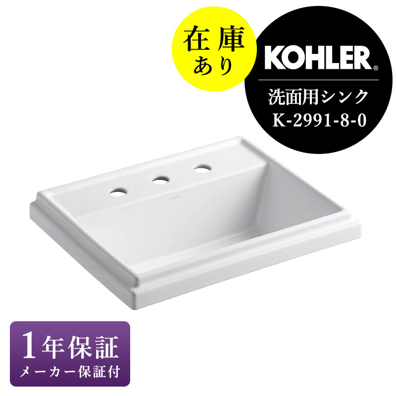 K-2991-8-0 Tresham Rectangular drop-in トレシャム ドロップ