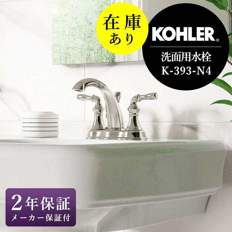 スケールモデル 新作 KOHLER コーラー デボンシャ センターセット 2ハンドル洗面用 洗面台、洗面ボウル（鏡なし）