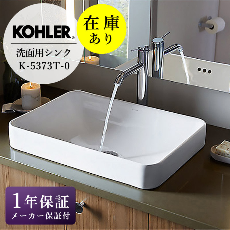 K-5373T-0 Vox Rectangular Vessel ボックス ベッセル 角型洗面