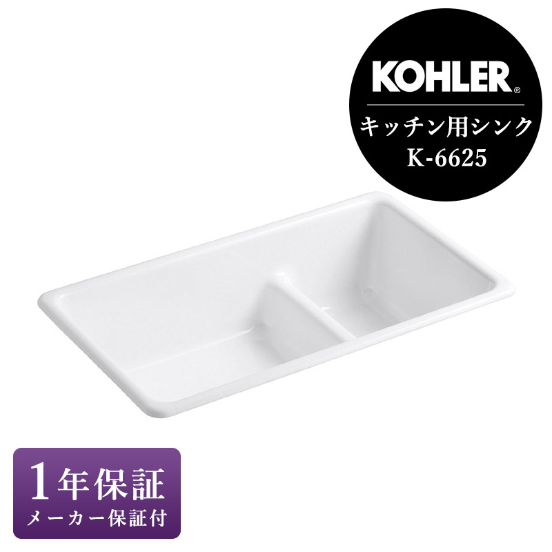 KOHLER コーラー キッチンシンク アイアントーン キッチン2槽