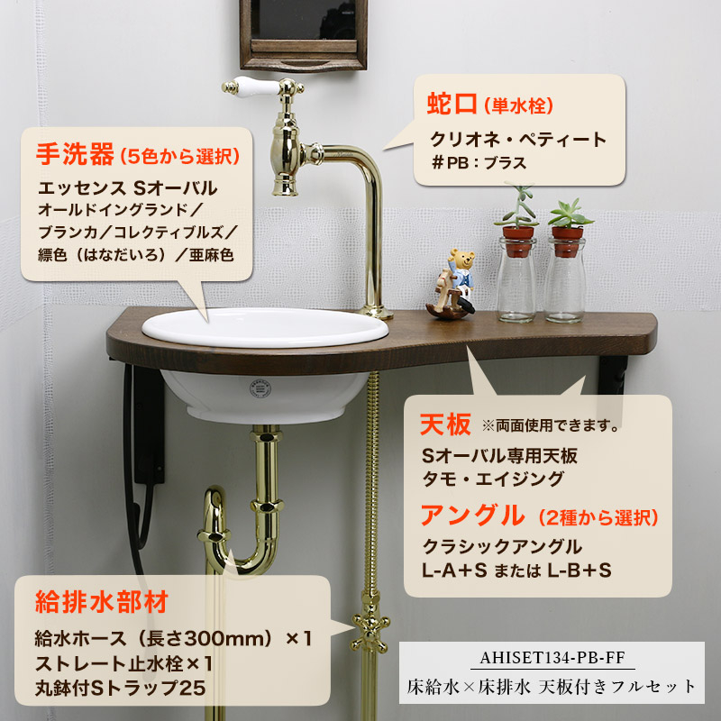 おしゃれ蛇口＆レトロ調洗面ボウルの手洗いカウンター付きフルセット