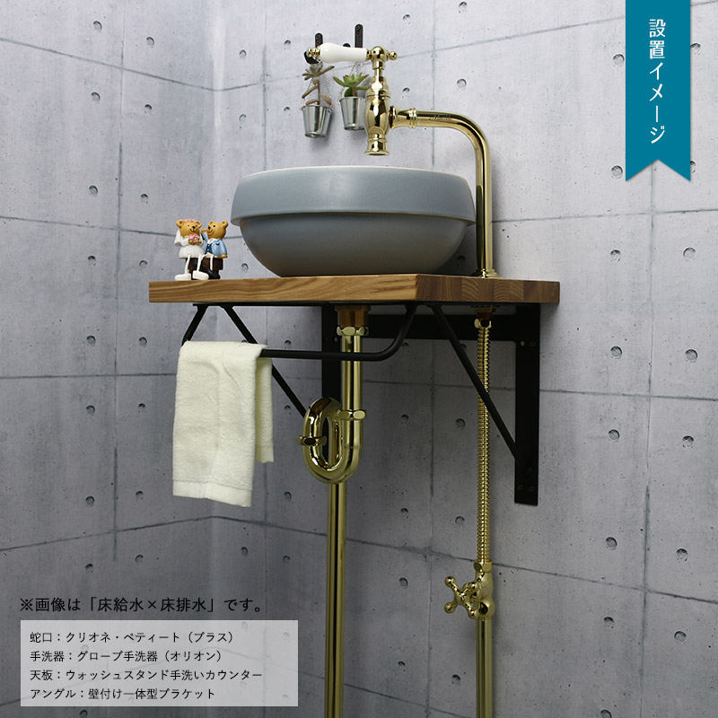 おしゃれ蛇口＆置き型ボウルの手洗いカウンター付きフルセット（蛇口
