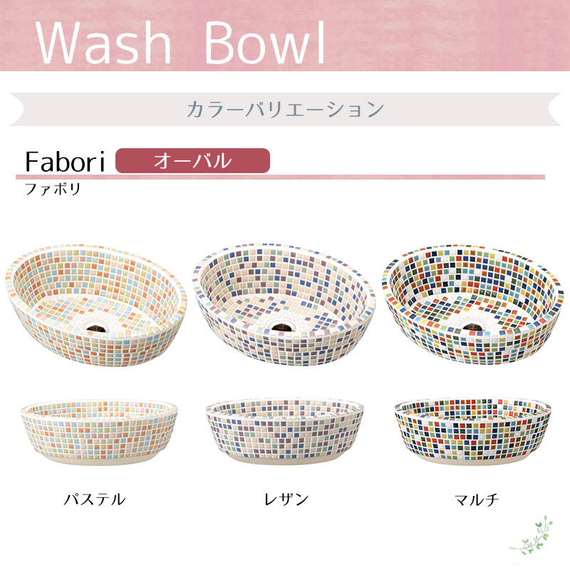 fabori 手洗器ファボリ