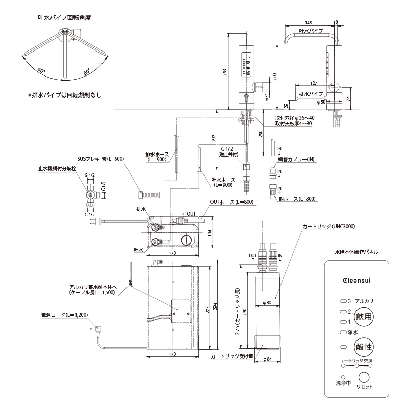 AL800 【Cleansui｜クリンスイ】ビルトインタイプ浄水器