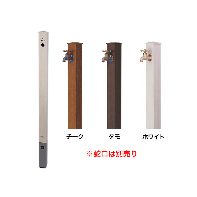 木目アルミ水栓柱