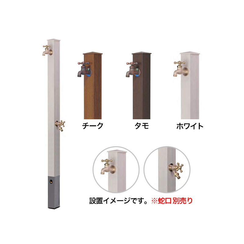 木目アルミ水栓柱二口