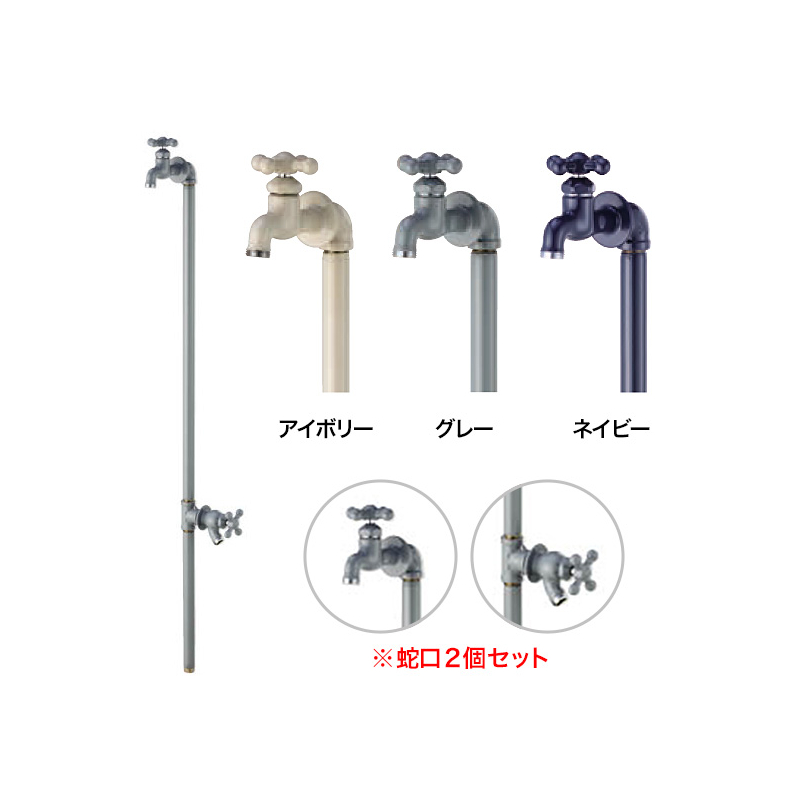 パイプロック蛇口2個セット3色