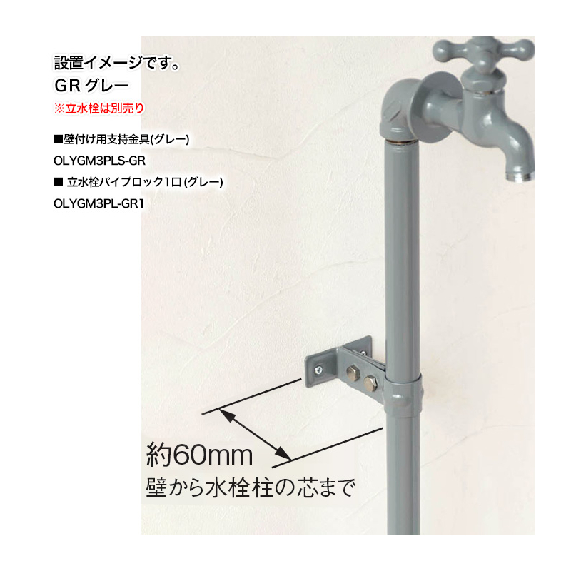 パイプロック用固定金具