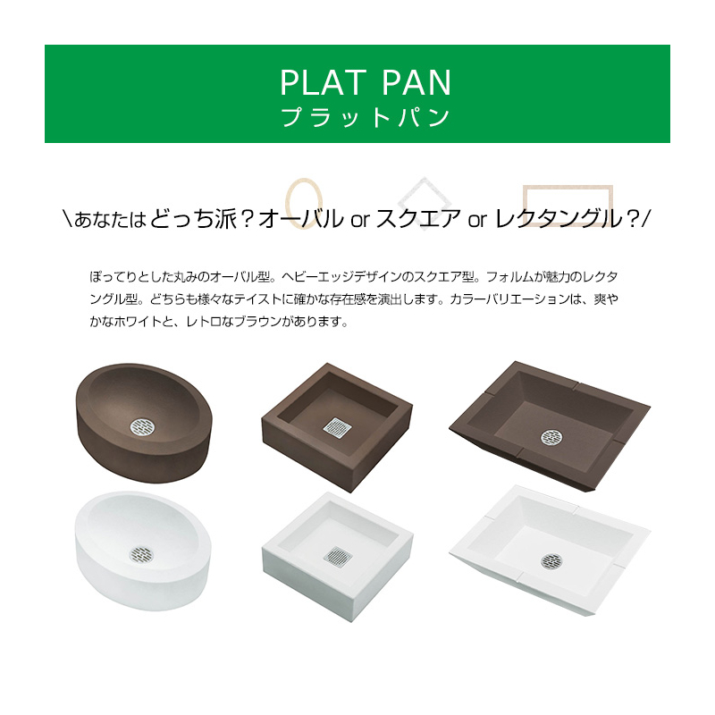 あなたはどっち？プラットパンシリーズ