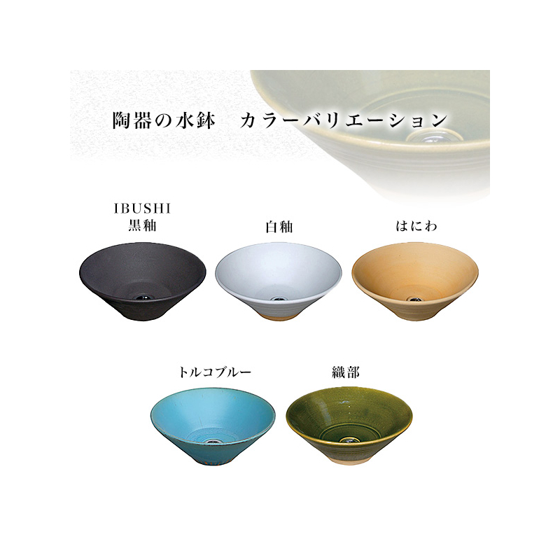 陶器の水栓柱75カラーバリエーション
