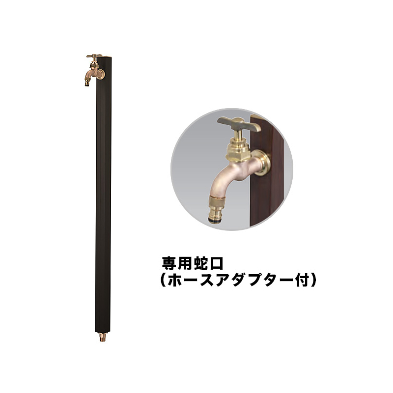 アクアルージュ　マットブラック1口水栓柱
