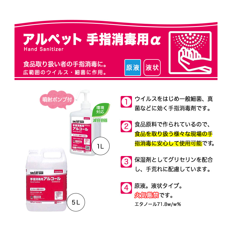 アルペット 手指消毒用 α（アルファ） 3L 液状 原液 指定医薬部外品