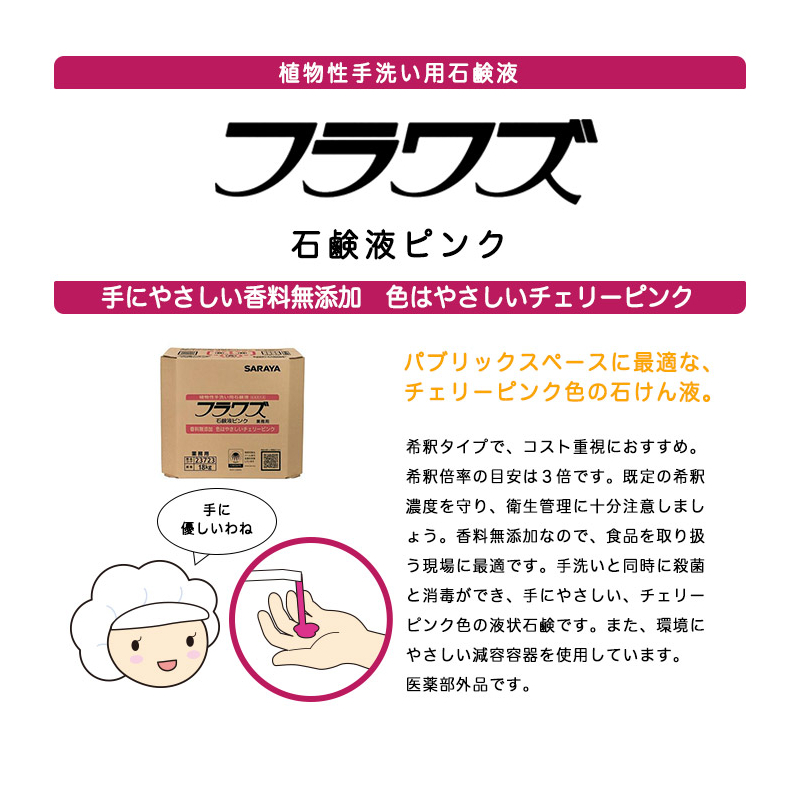 無香料で手にやさしいピンク色の液体石鹸