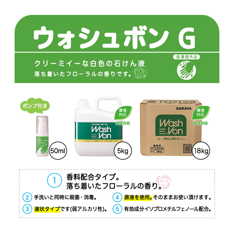 ウォシュボンG18kgBIB