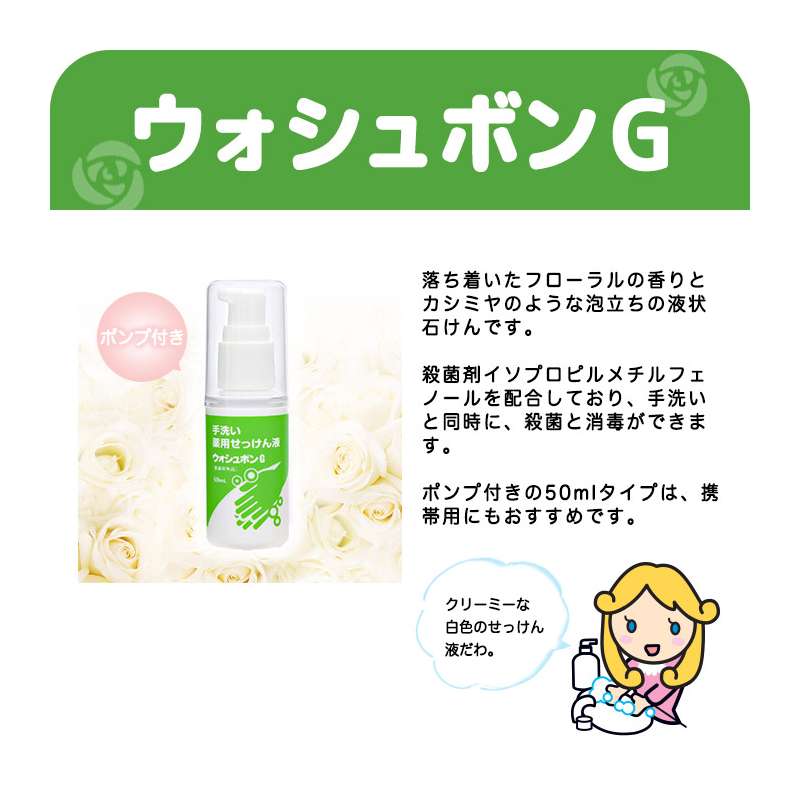 携帯用にも便利ウォシュボンG