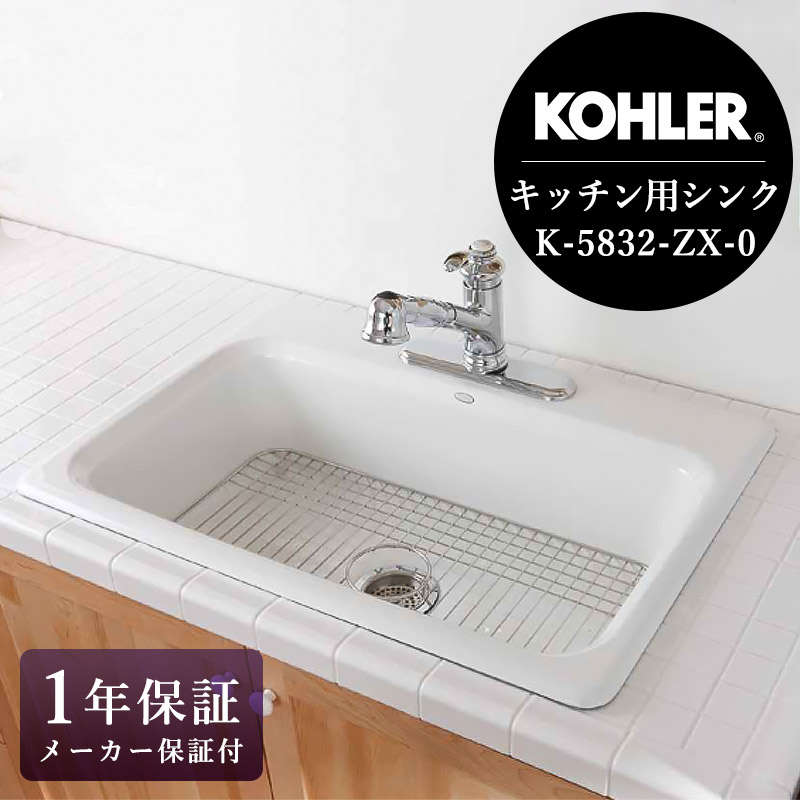 K-5832-ZX-0 Bakersfield top-mount kitchen sink ベーカーズ