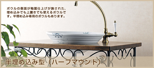 カウンター半埋め込み型 洗面ボウル 個性派水回りショップ パパサラダ