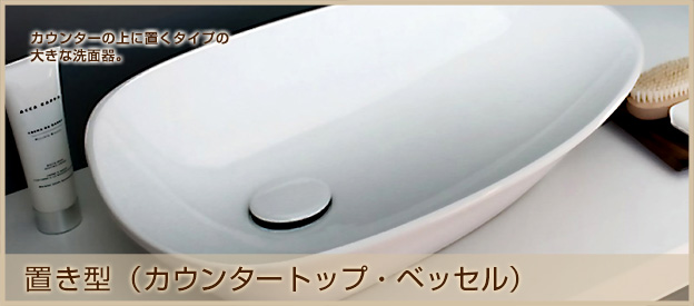 洗面所向け大型洗面ボール（350mm以上） 個性派水回りショップ★パパサラダ☆