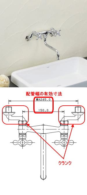 ダブルクロス壁付蛇口