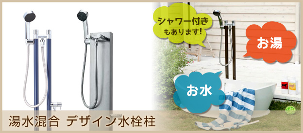 おしゃれで個性的なデザインのガーデニング水回り商品 蛇口 パン 水栓柱 パパサラダ