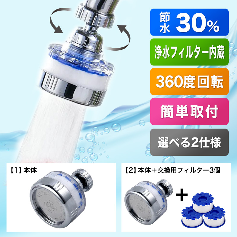 蛇口の浄水シャワーヘッド