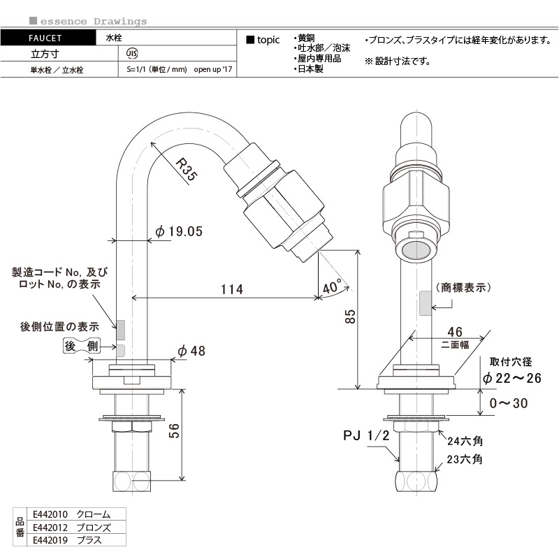 エッセンスの単水栓 立方寸（クロム）E442010の販売 IB4-E442010