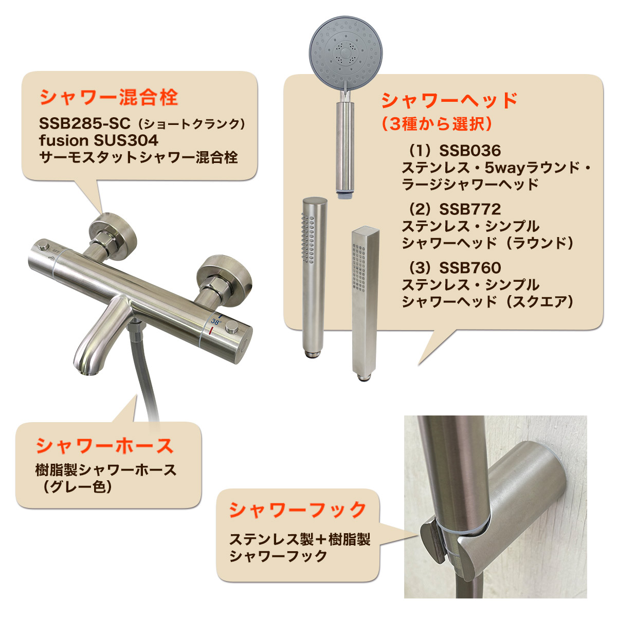 fusion/フュージョン・シャワー水栓セット