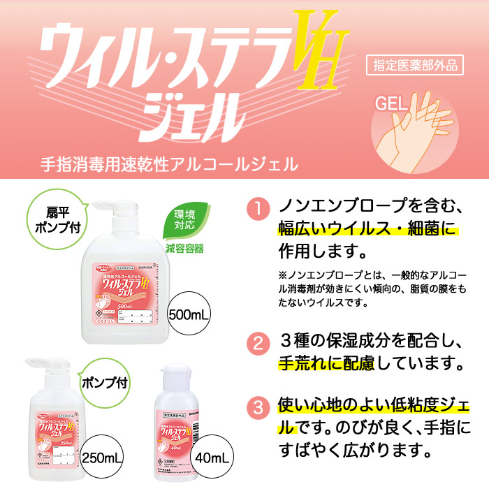 Saraya サラヤ ウィル ステラvhジェル 手指消毒用 40ml 指定医薬部外品 42332 個性派水回りショップパパサラダ