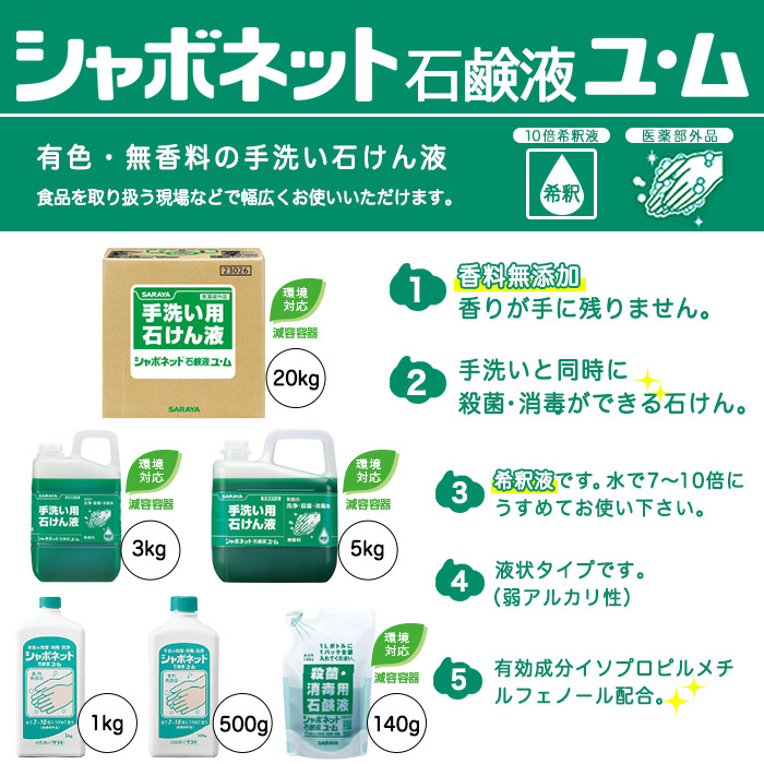 無香料。手洗いと同時に殺菌・消毒。有色。食品を取り扱う現場などでお使い頂けます。