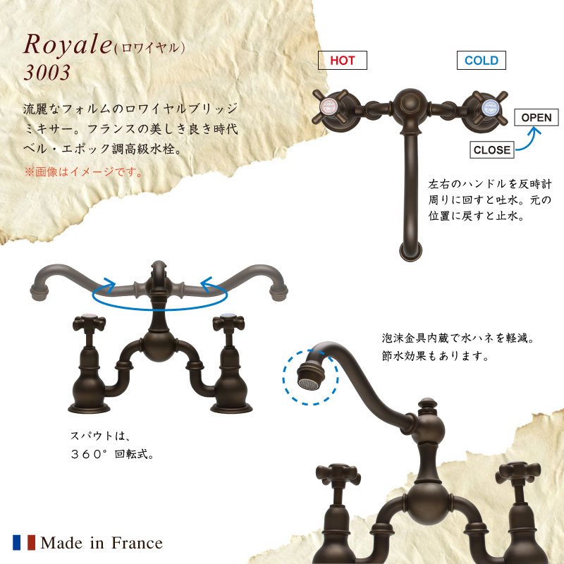 2ホール混合栓 Royale（ロワイヤル・オールドブラス）フランス製高級水栓金具 Herbeau（エルボ）
