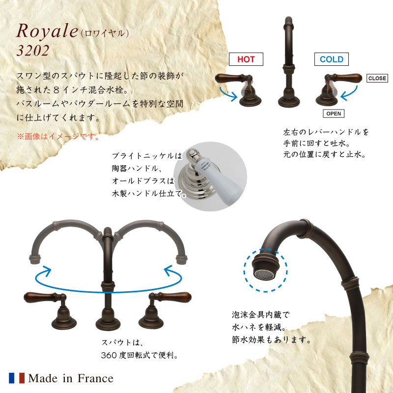 8インチ混合栓混合栓 Royale（ロワイヤル・オールドブラス）フランス製高級水栓金具 Herbeau（エルボ）