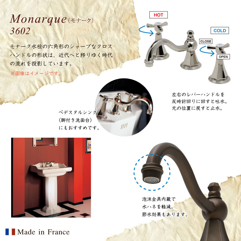 8インチ混合栓 Monarque（モナーク・オールドブラス）フランス製高級水栓金具 Herbeau（エルボ）