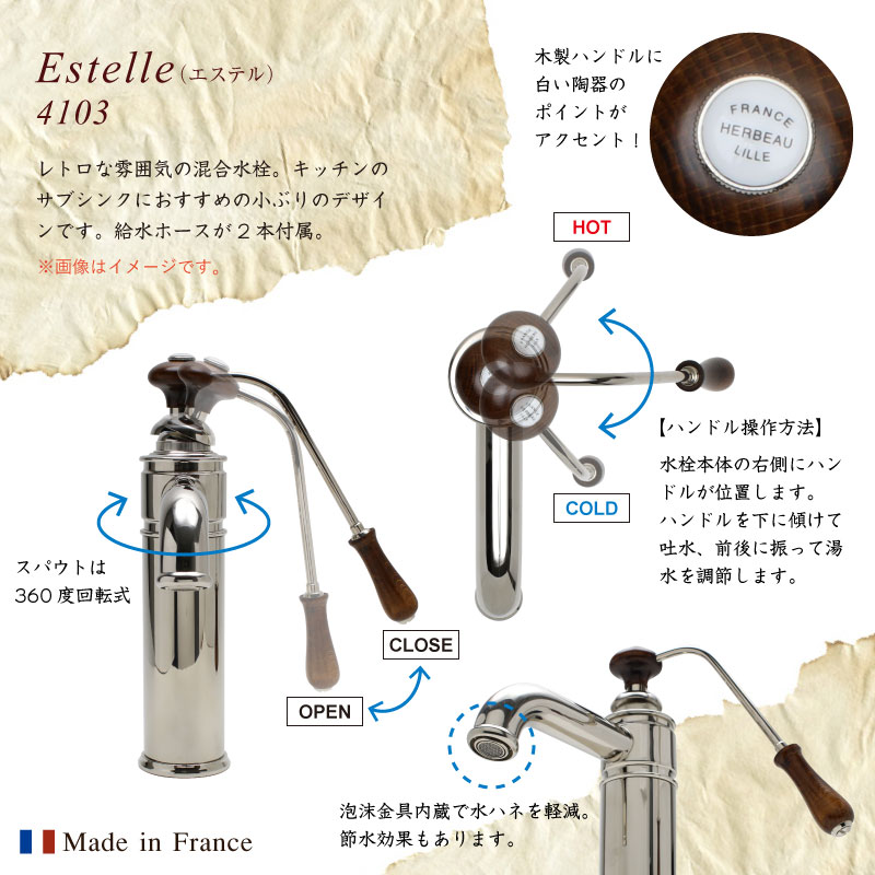 シングルレバー混合栓 Estelle（エステル・オールドブラス）フランス製