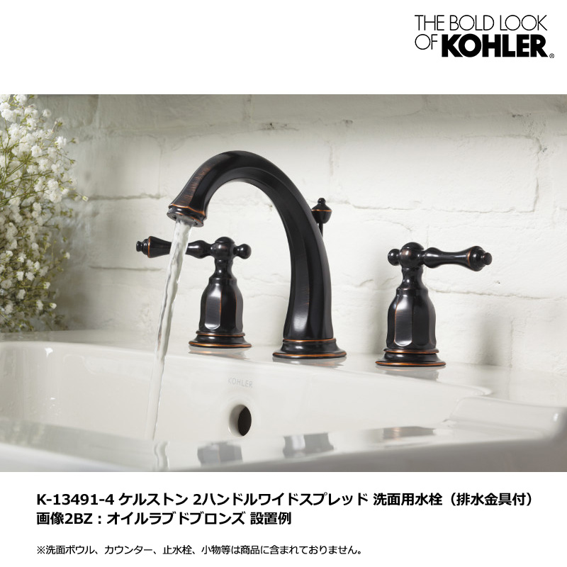 K-13491-4-2BZ Kelston Widespread faucet ケルストン 2ハンドルワイドスプレッド 洗面用水栓 KOHLER（ コーラー）｜パパサラダ