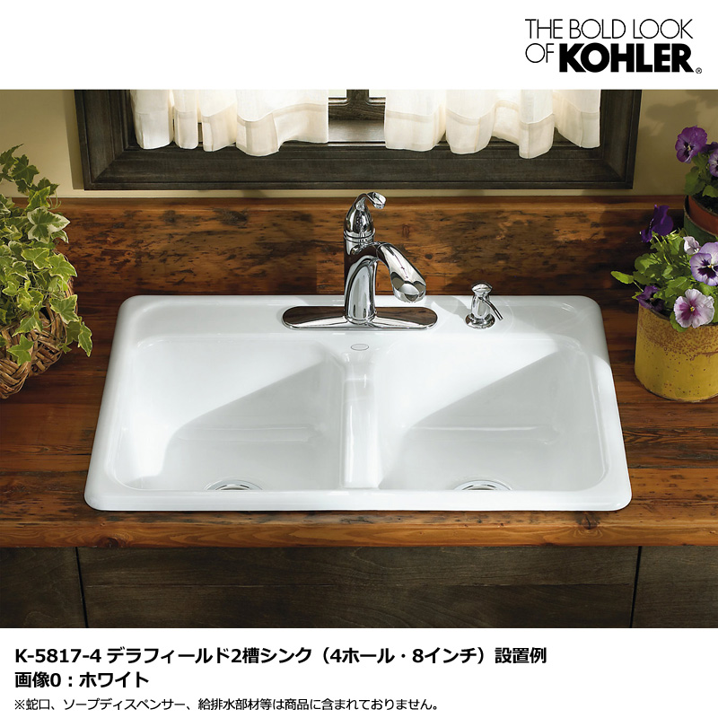 K-5817-3 DelafieldKitchenSink デラフィールドキッチン2槽シンク（3