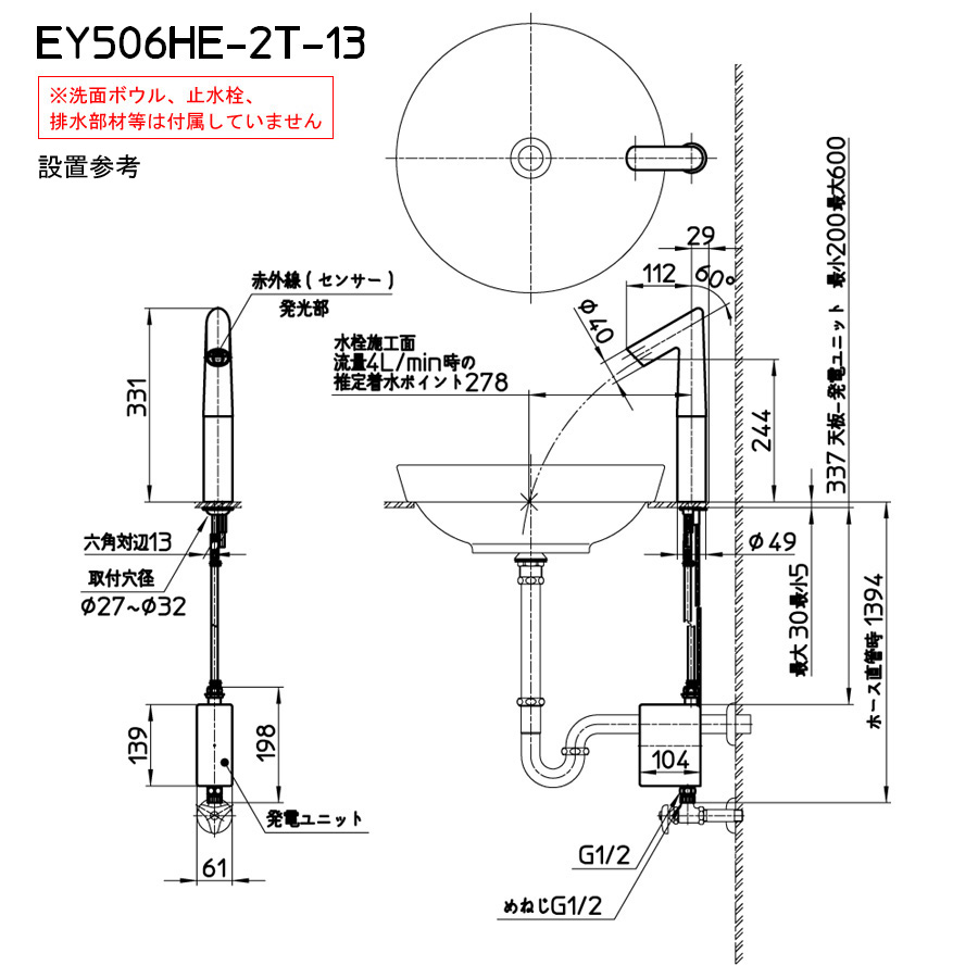 EY506HE-2T-13 発電仕様の自動水栓 センサー水栓 洗面 手洗い用蛇口