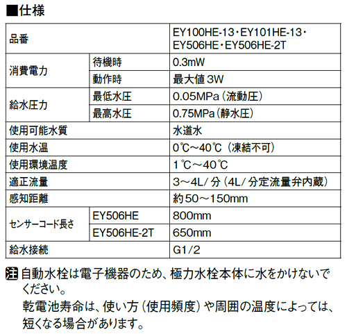 EY506HE-13 発電仕様の自動水栓 センサー水栓 洗面 手洗い用蛇口 三栄