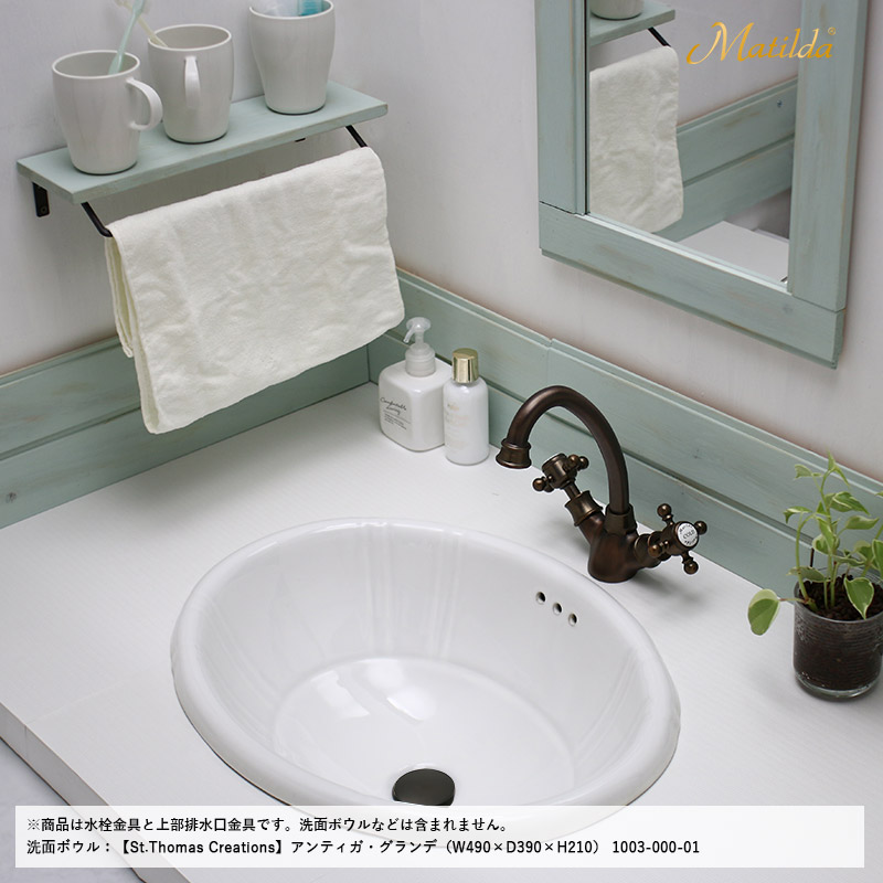 MA006C14L-ORB-ST1 【マチルダ水栓金具】アメイジア・ラバトリー（ブロンズ）排水金具セット｜Amasia Lavatory｜パパサラダ